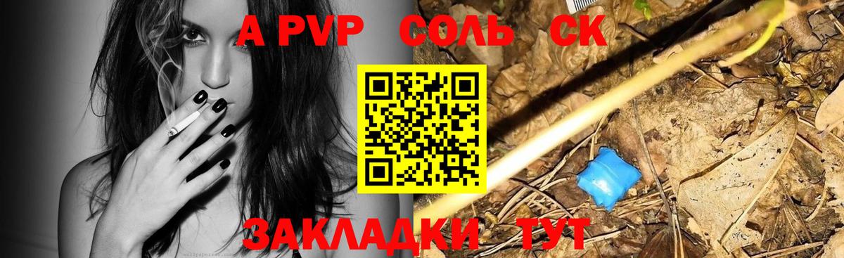 Alpha-PVP СК КРИС  Вход с VPN  Вольск  Alpha PVP  APVP Crystall 