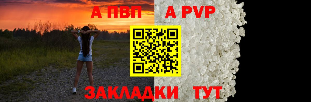 А ПВП Crystall Вольск