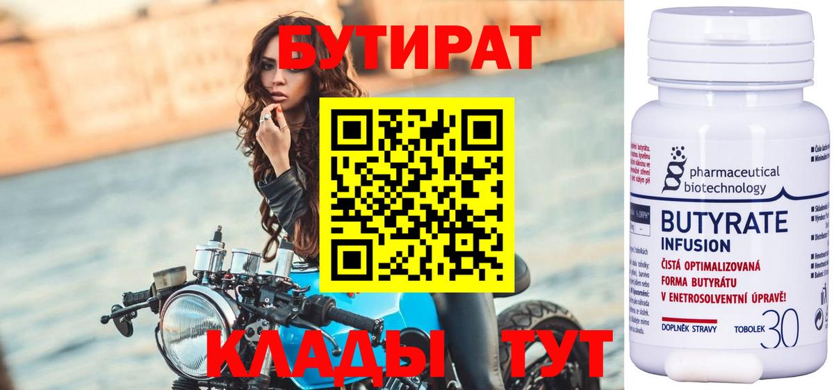 Бутират 1.4BDO Вольск