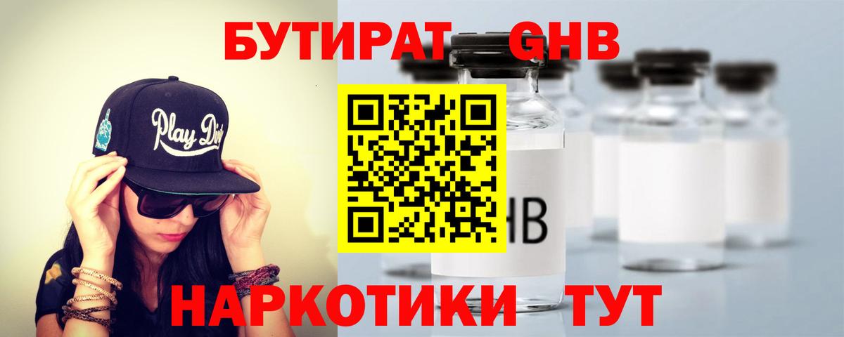 Вольск  БУТИРАТ  Вход с VPN  Бутират GHB 