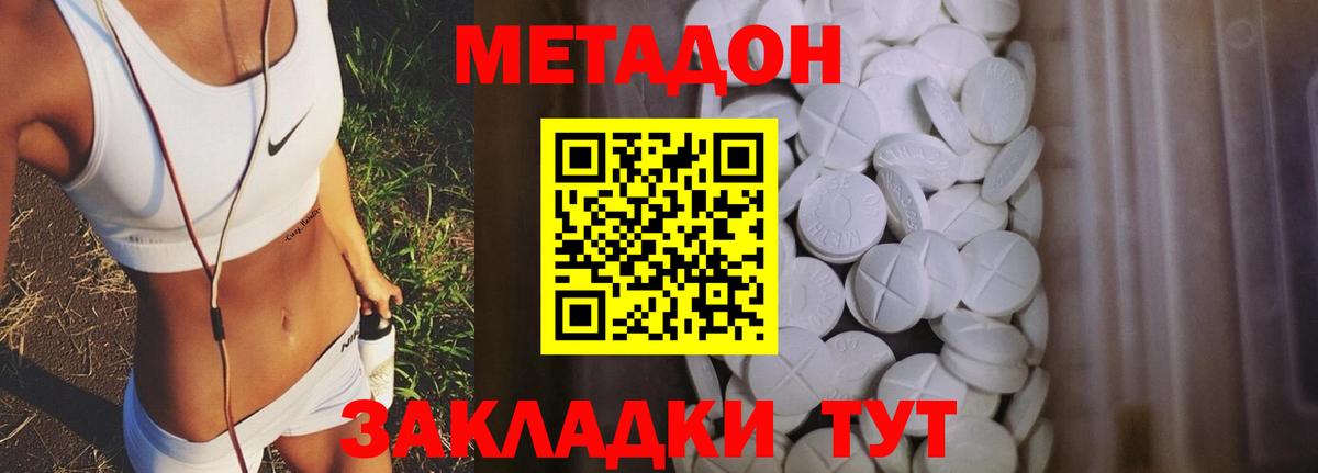 Метадон methadone Вольск